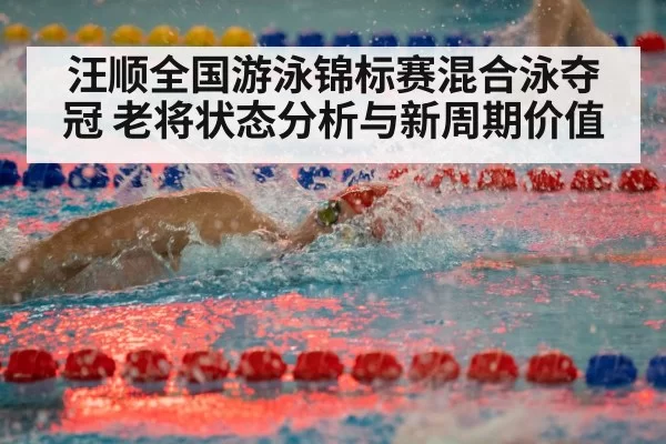 freestyle swimmer racing