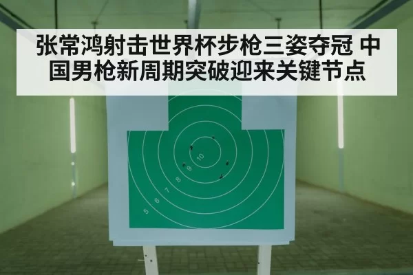 shooting range target