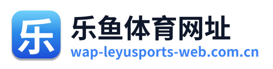 乐鱼体育网址